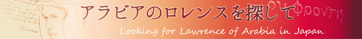 [Looking for Lawrance of Arabia in Japan]